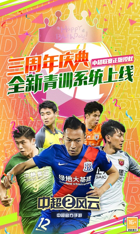 中超風(fēng)云2騰訊版 v1.0.629 安卓版 3