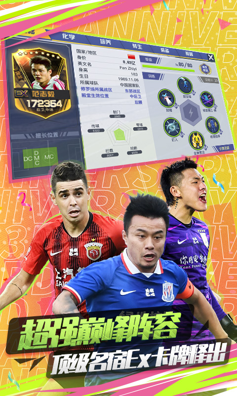 中超風(fēng)云2騰訊版 v1.0.629 安卓版 0