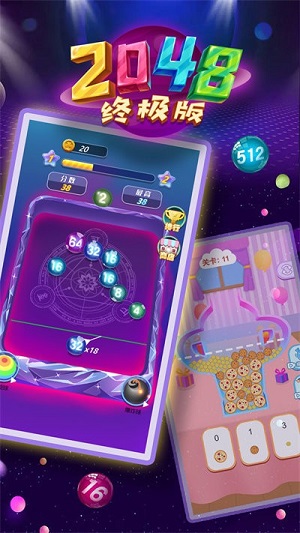 2048終極版 v1.0 安卓版 1