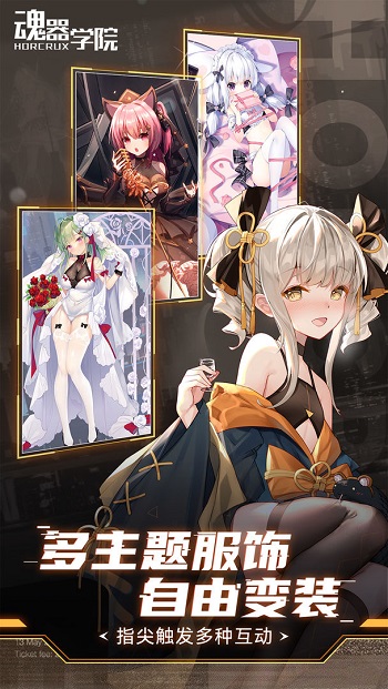 魂器學(xué)院手游2