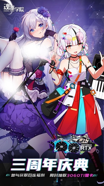 魂器學(xué)院手游1