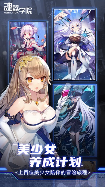 魂器學(xué)院手游3