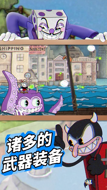 茶杯頭大冒險手機版 v2.0.5 安卓完整版 3