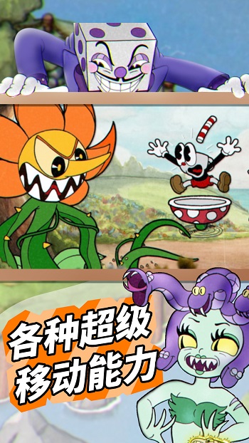 茶杯頭大冒險手機版 v2.0.5 安卓完整版 1