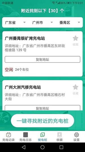 充電多寶 v1.2.8 安卓版 0