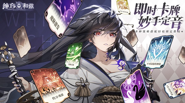 純白和弦手游 v1.0.20 官方安卓版 2