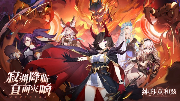 純白和弦手游 v1.0.20 官方安卓版 3