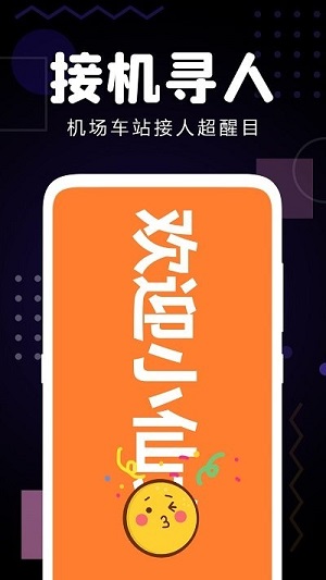 手機(jī)集彈幕 v1.00 安卓版 1