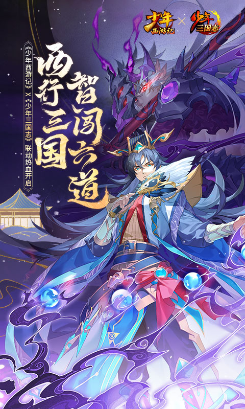 少年西游記微信版手機(jī)游戲 v6.3.06 安卓版 1