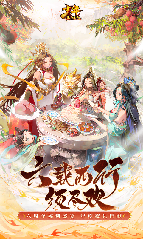 少年西游記微信版手機(jī)游戲 v6.3.06 安卓版 0