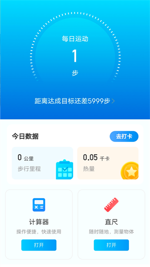 元氣計步 v2.0.3 最新版 3