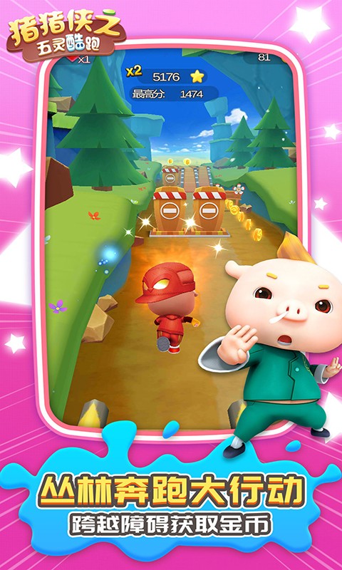 豬豬俠之五靈酷跑一 v3.9.6 安卓版 1