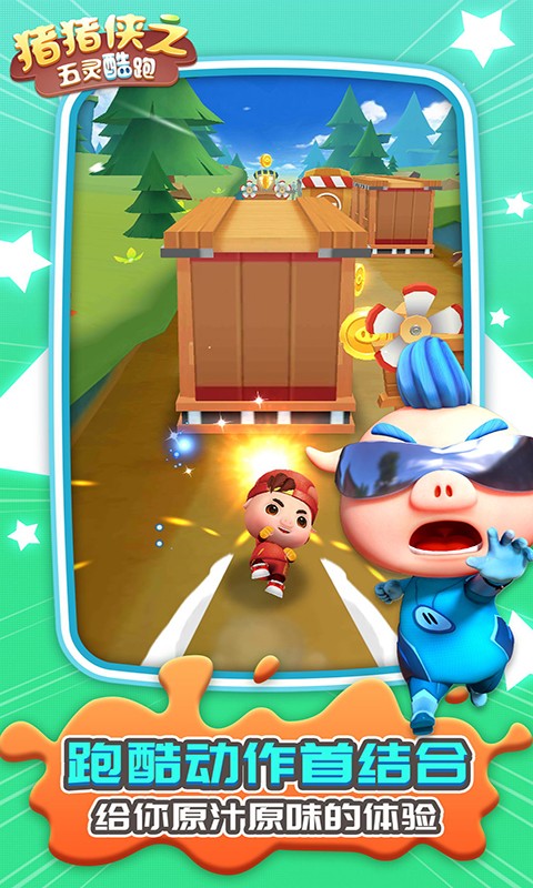 豬豬俠之五靈酷跑一 v3.9.6 安卓版 3