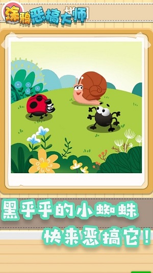 涂鴉惡搞大師 v1.0 安卓版 2