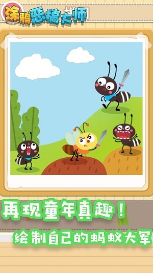 涂鴉惡搞大師 v1.0 安卓版 0