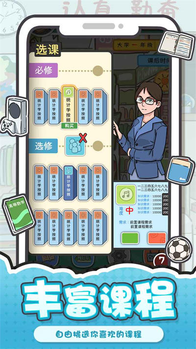 我和我的大學 v1.0 安卓版 4