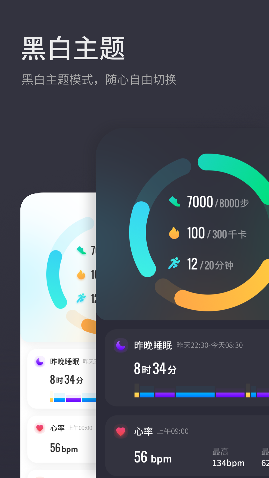 黑加手環(huán)官方版 v3.3.3 最新版 3