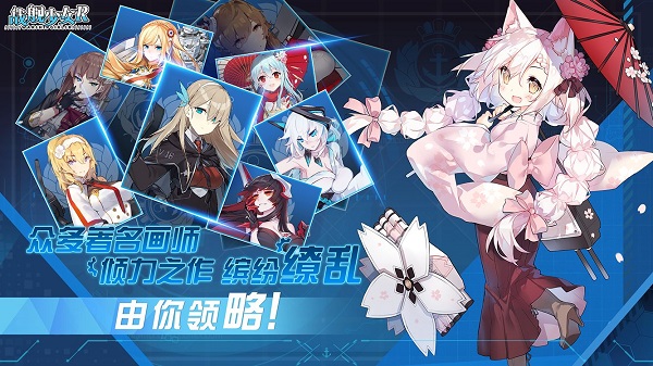 戰(zhàn)艦少女r手游 v5.5.2 安卓最新版 0