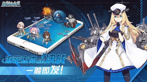 戰(zhàn)艦少女r手游 v5.5.2 安卓最新版 3