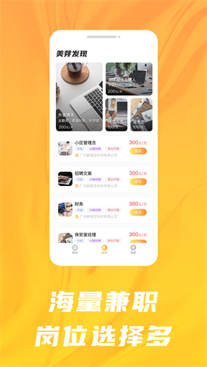 美芽招聘 v2.4 安卓版 2