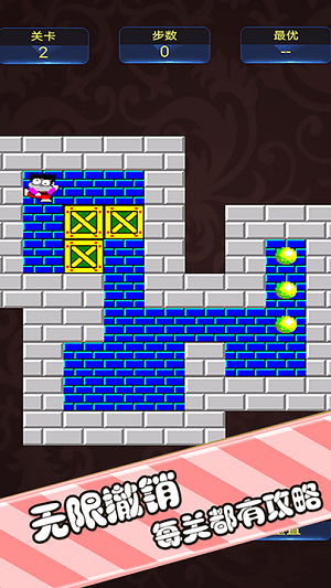 100關(guān)推箱子 v1.0 安卓版 2