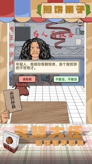 煎餅果子 v1.00.001 安卓版 2