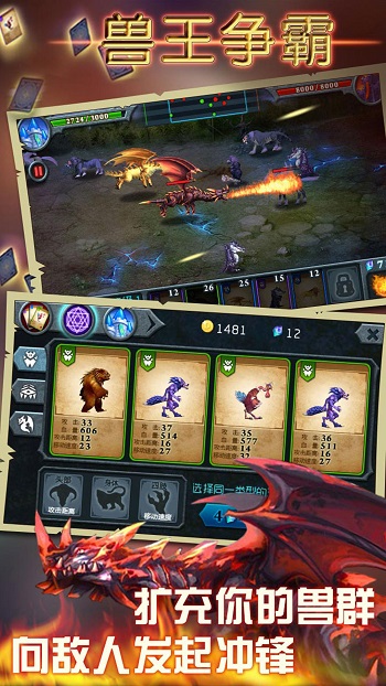 獸王爭(zhēng)霸最新版 v1.9.8 官方安卓版 3