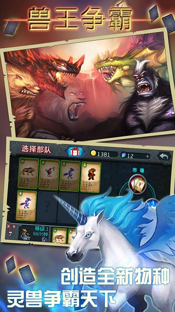 獸王爭(zhēng)霸最新版 v1.9.8 官方安卓版 1