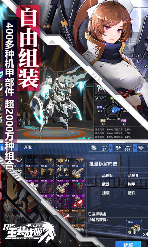 重裝戰(zhàn)姬vivo服 v1.46.0 安卓版 1