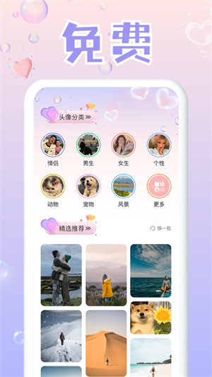 免費(fèi)頭像大全 v1.0.4 安卓版 3