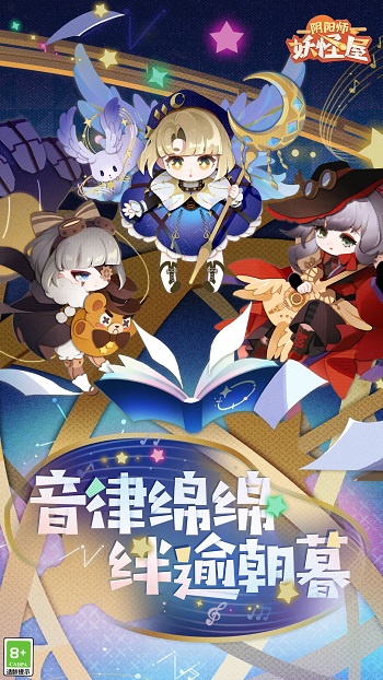 陰陽師妖怪屋游戲0