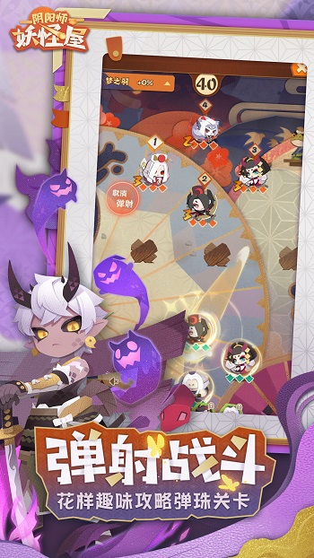 陰陽師妖怪屋游戲2