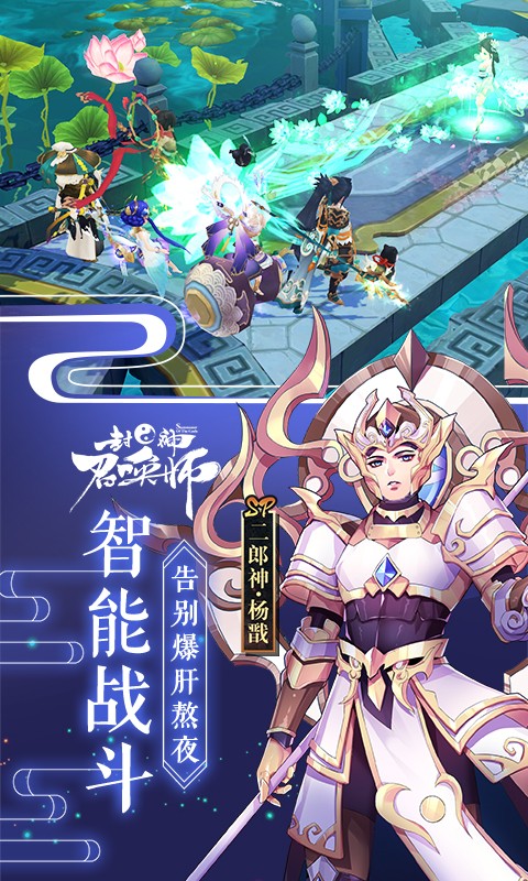 封神召喚師小米客戶端 v5.8.0 安卓版 1