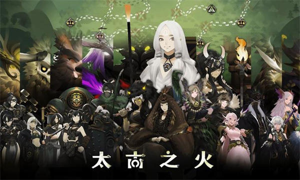 太古之火 v1.0.0 安卓版 1