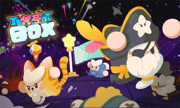 代號(hào)BOX v0.8.0 安卓版 5