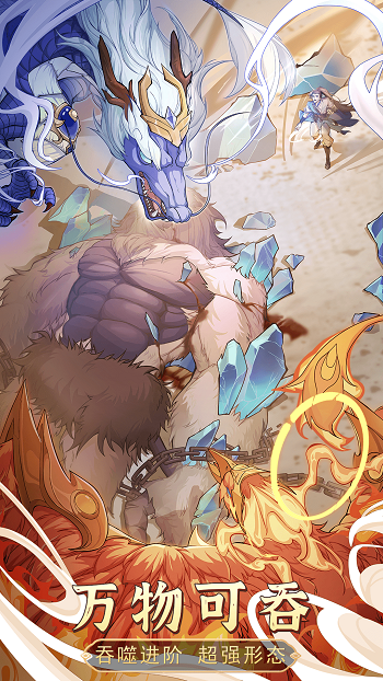 九州異獸記游戲 v2.4.0 官方安卓版 2