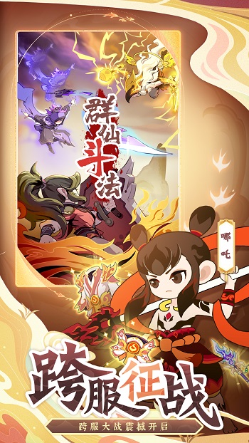 幻之封神手游 v6.1.1 安卓版 4