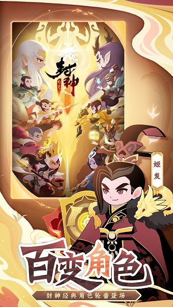 幻之封神手游 v6.1.1 安卓版 1