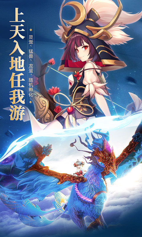 萬靈山海之境手游 v11.50.64 安卓版 1