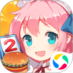 餐廳萌物語(yǔ)應(yīng)用寶版