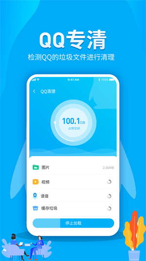 手機加速助手 v1.0.0 安卓版 4