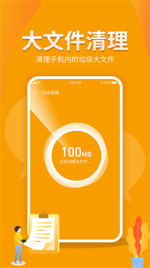 手機加速助手 v1.0.0 安卓版 3