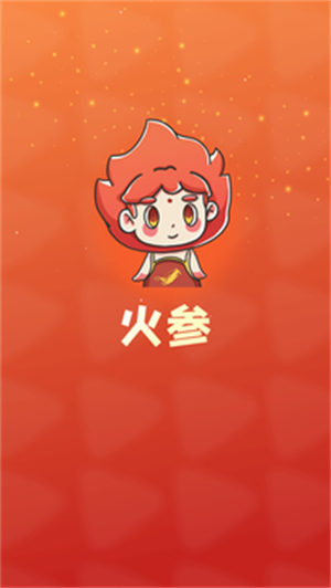 火參短視頻 v1.0.0 安卓版 2