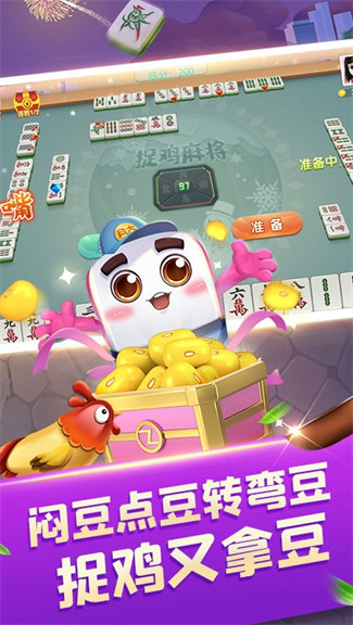 貴州捉雞麻將手機(jī)版 v6.1.0 3