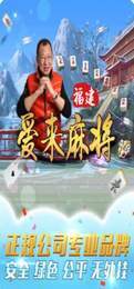 愛(ài)來(lái)麻將舊版本 v6.1.0 1