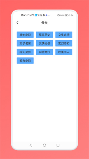 西蘭花書單神器 v1.1 安卓版 0