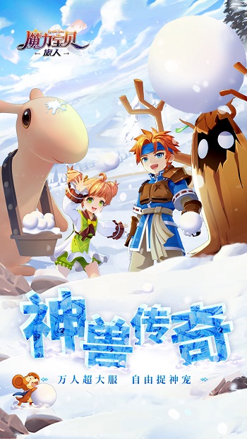 魔力寶貝旅人快手游戲 v1.8.9 安卓版 0