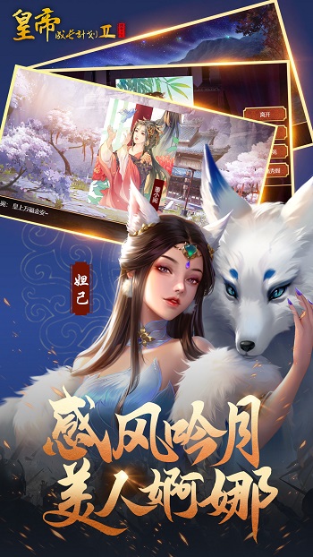 皇帝成長計劃2qq微信應用寶版 v2.1.0 安卓版 0