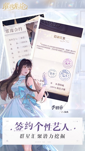 璀璨星途游戲 v0.8.0 官方安卓最新版 1