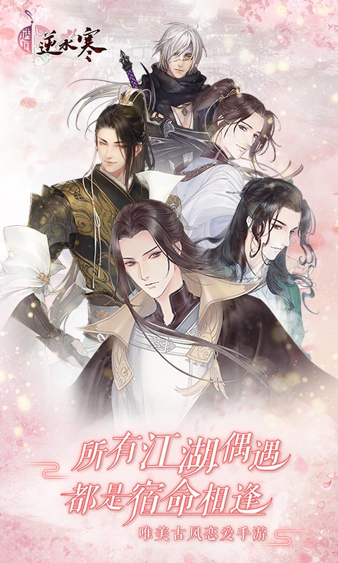 應(yīng)用寶遇見逆水寒qq微信登錄版 v1.67.43500 安卓版 0